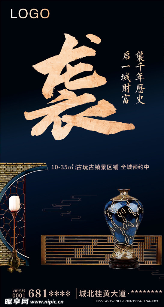 地产商铺古玩文化海报系列