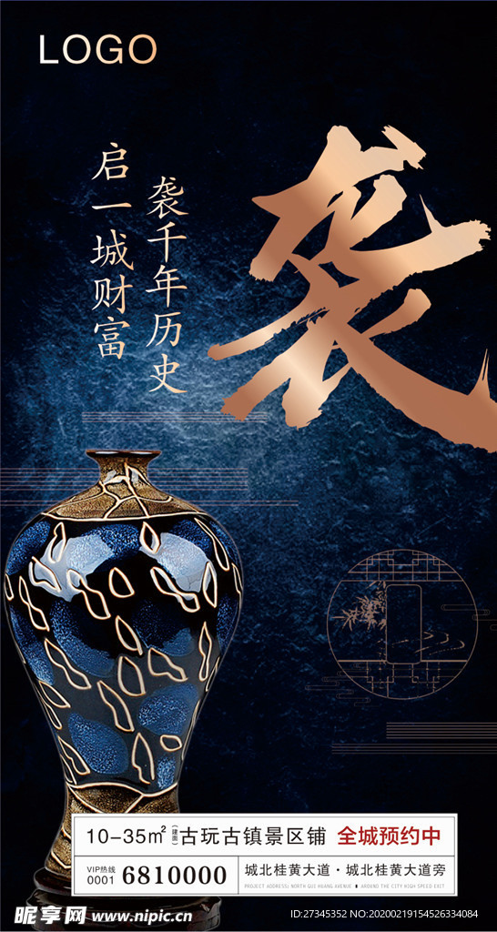 地产商铺 古玩文化海报系列