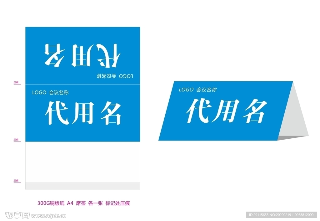 铜版纸折叠席签台签