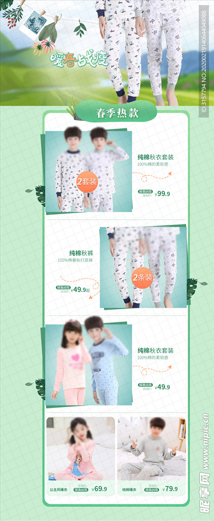 春季淘宝PC首页