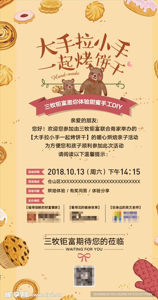 烘焙亲子活动 邀请函