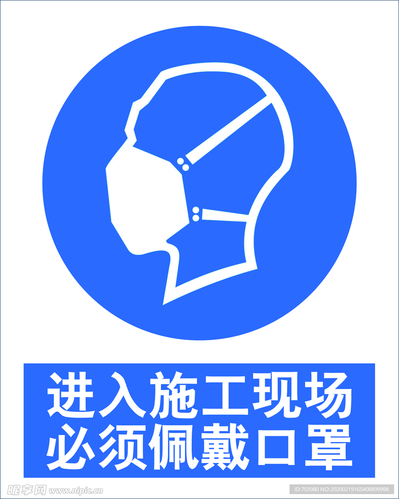 施工现场佩戴口罩