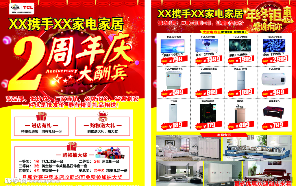 家电2周年庆典