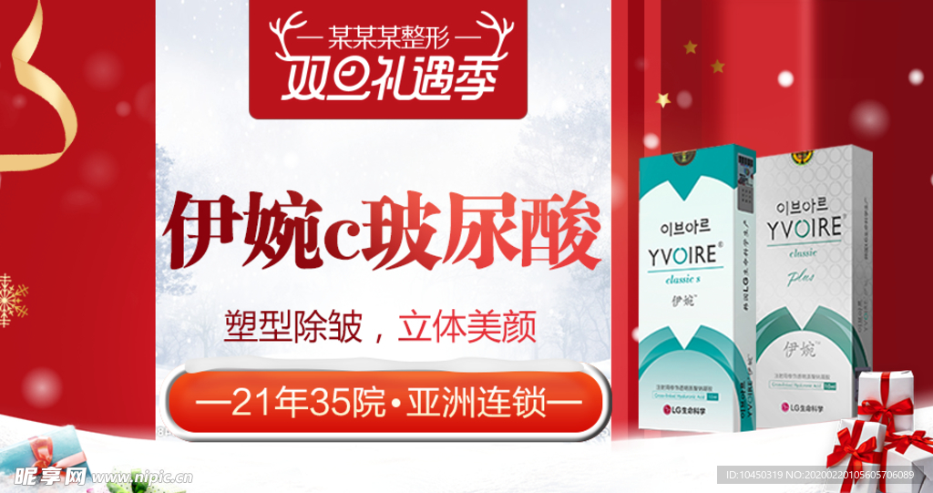 整形美容 电商活动 元旦圣诞