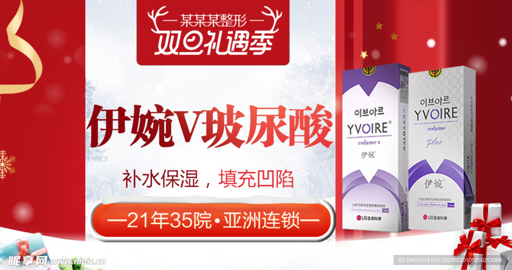 整形美容 电商活动 元旦圣诞