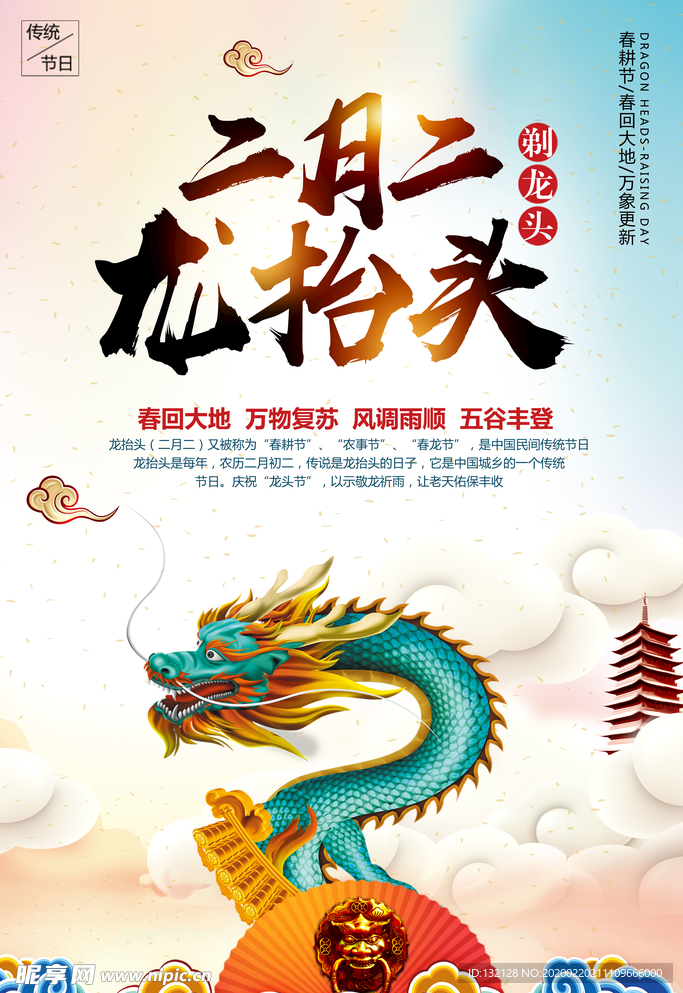 二月二海报
