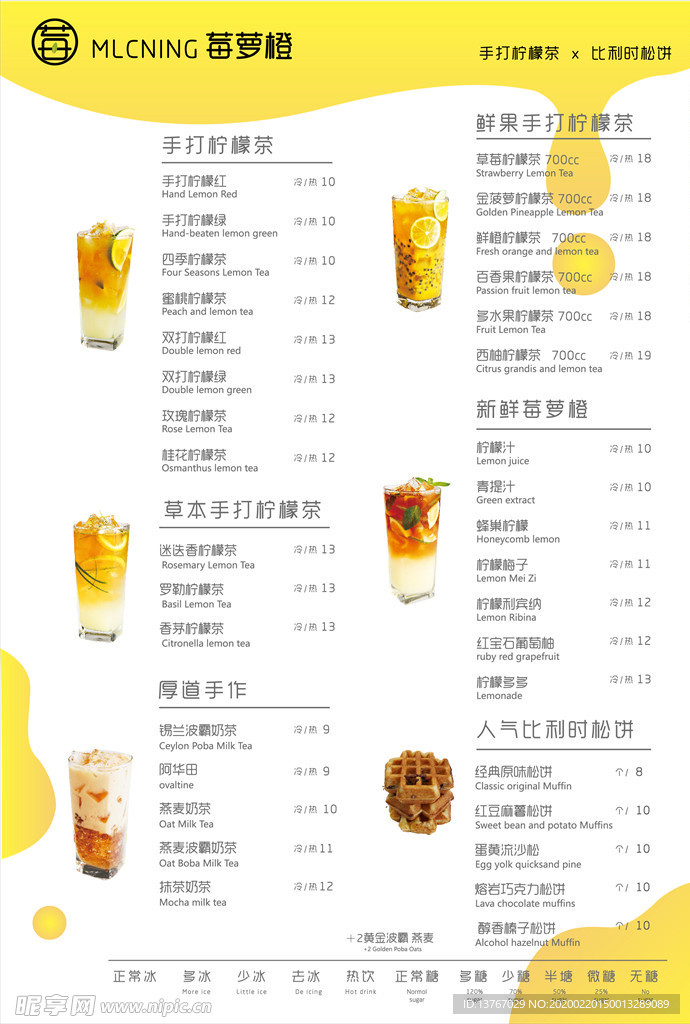 莓萝橙奶茶菜单