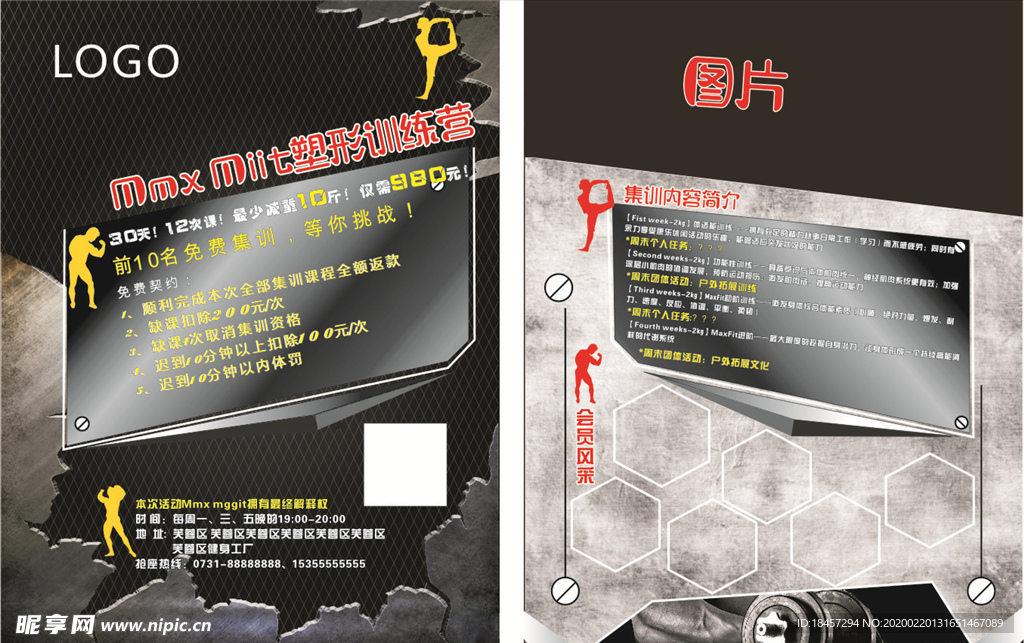 减肥塑身健身宣传单