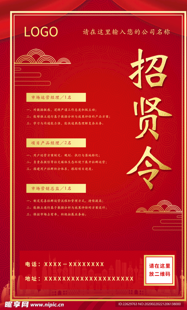 红金大气高端招聘海报