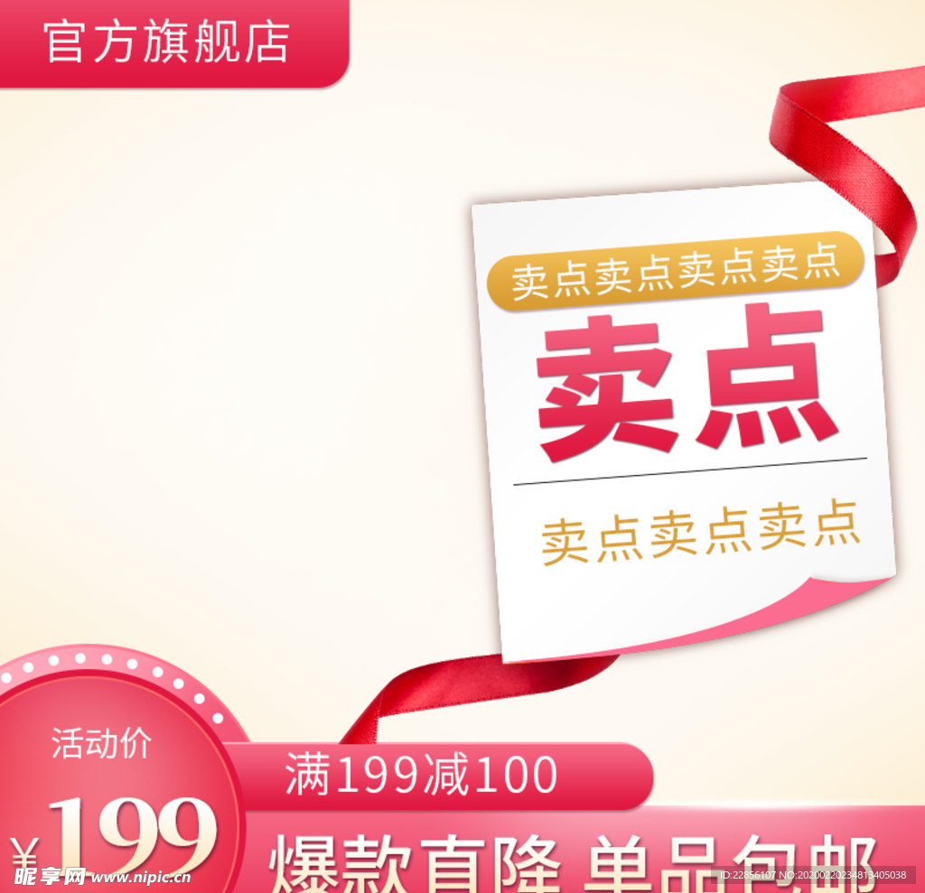 粉红色妇女节美妆直通车主图