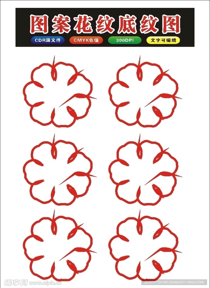 原创花朵边框花窗花经典