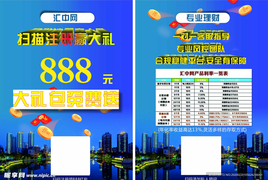 金融理财海报宣传