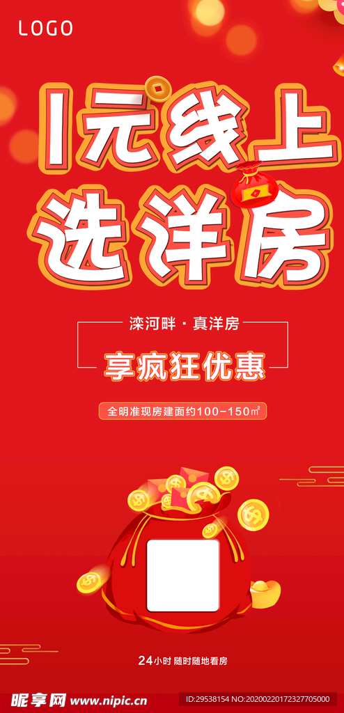 一元认筹 线上选房