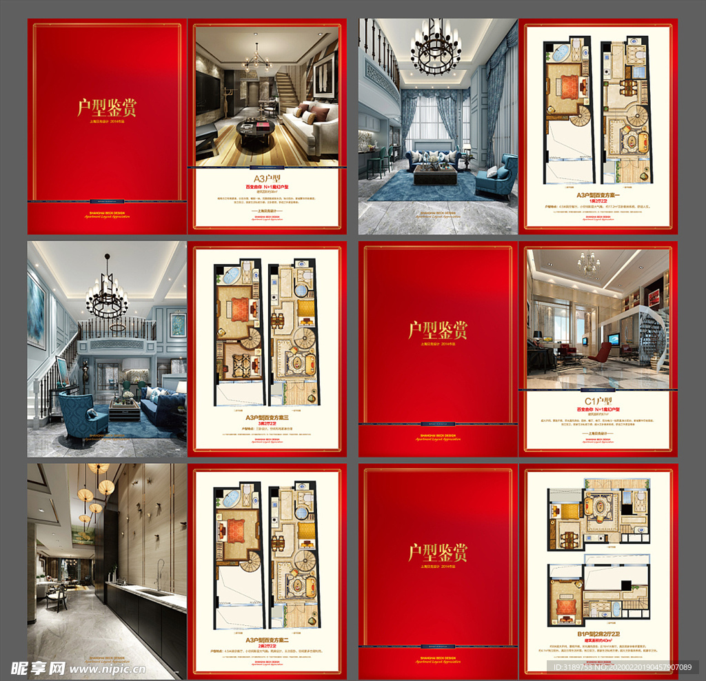 户型单页 户型手册