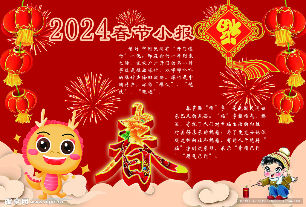 春节假期小报