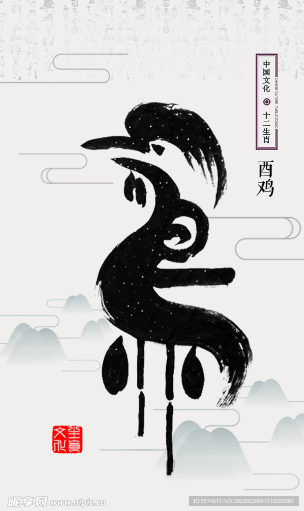 十二生肖插画海报 鸡