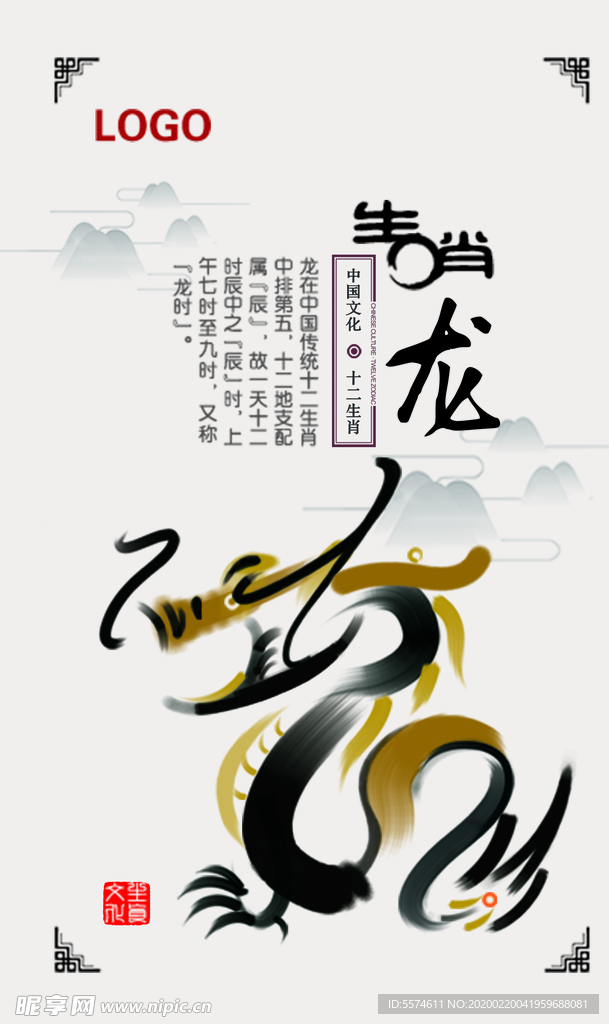 十二生肖插画海报 龙