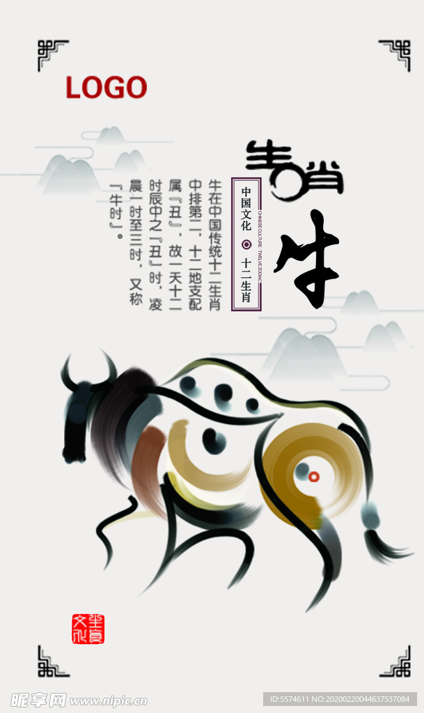 十二生肖插画海报 牛