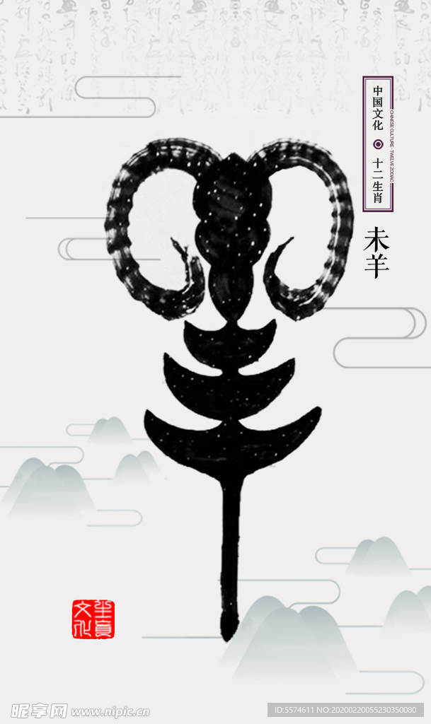 十二生肖插画海报 羊