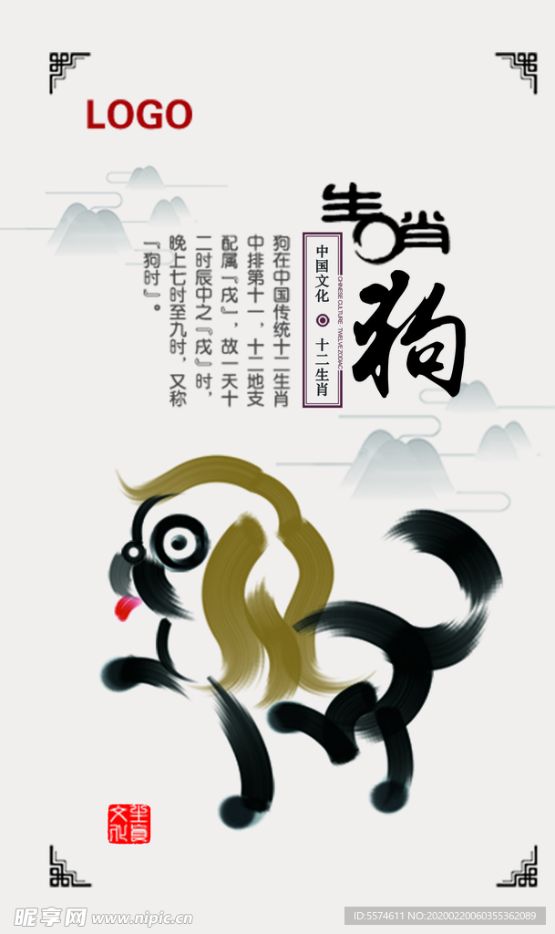 十二生肖插画海报 狗