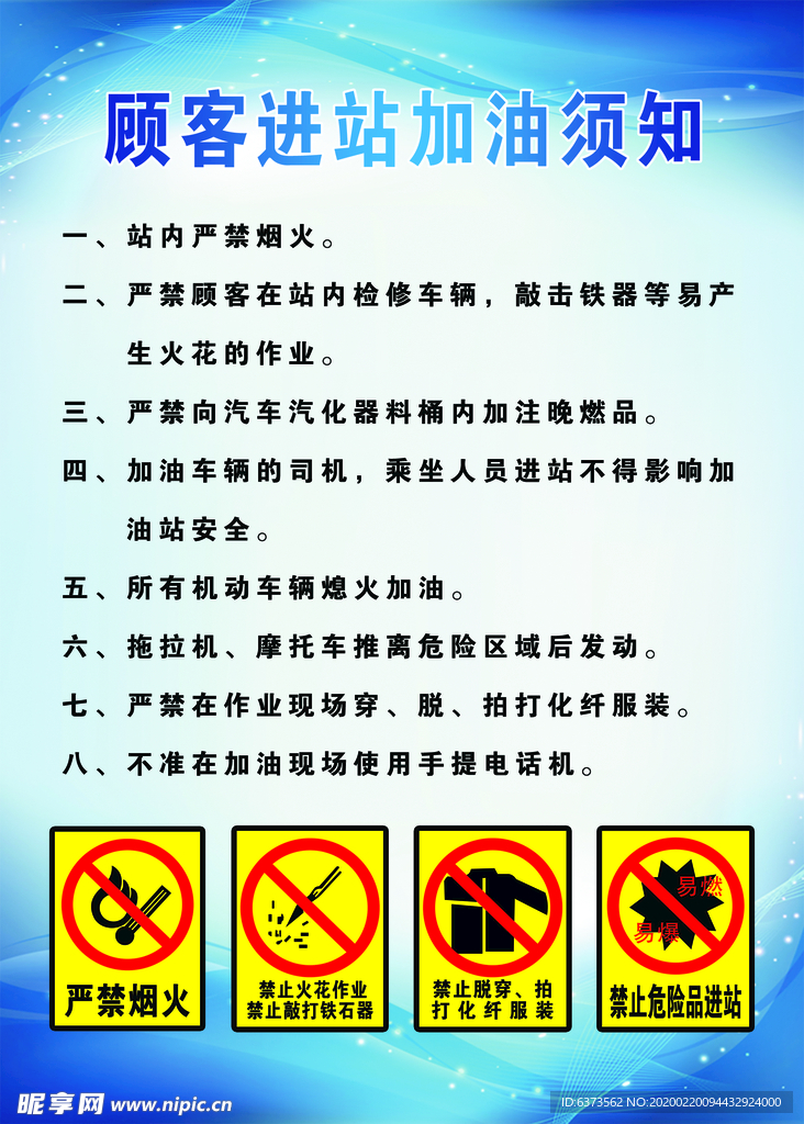 顾客进站加油须知