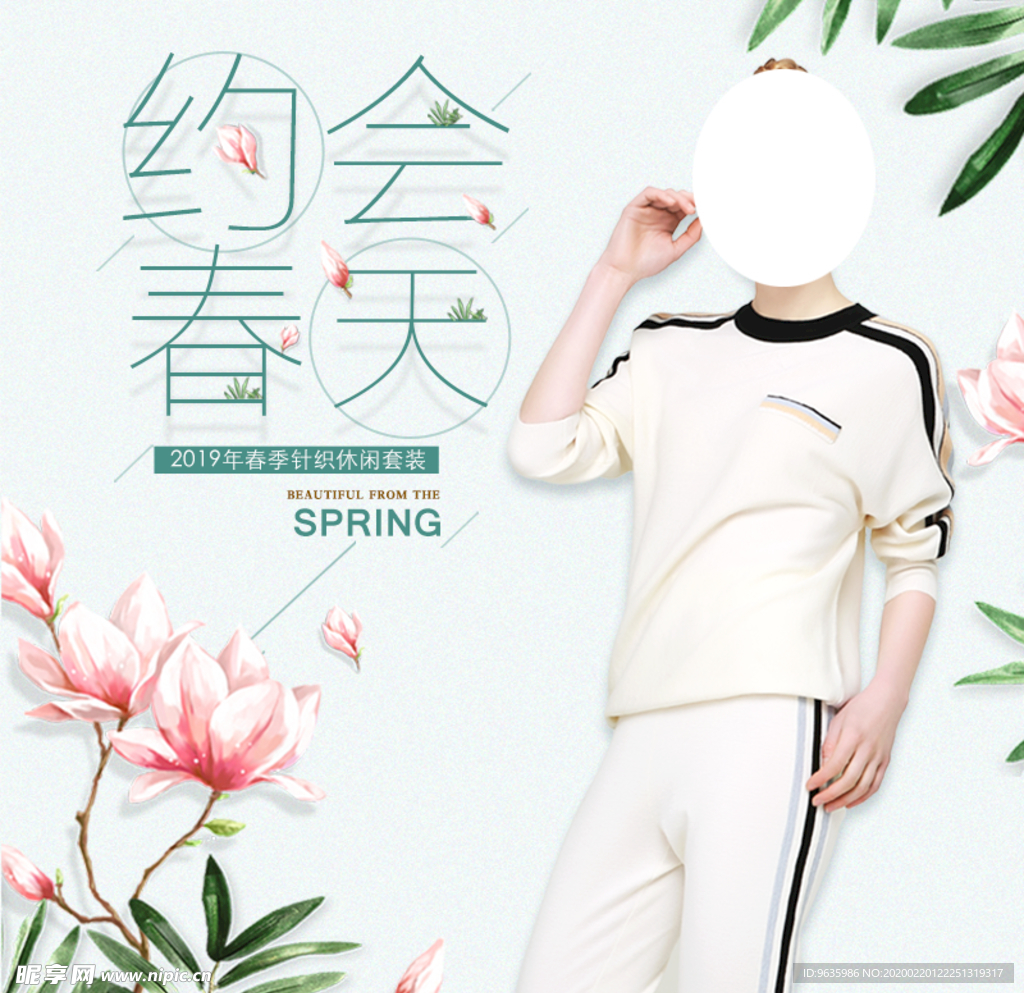 春季女装海报