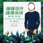 春季男装海报