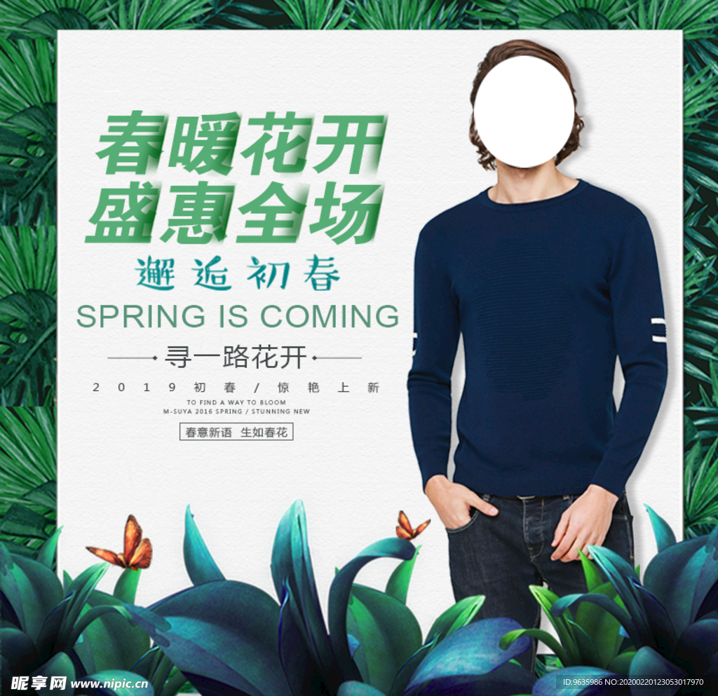 春季男装海报