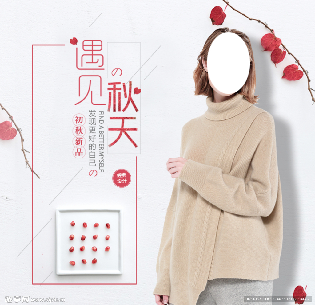 秋季女装海报