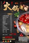 外卖火锅菜单团购餐饮麻辣火锅