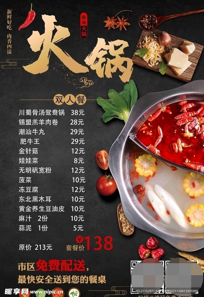 外卖火锅菜单团购餐饮麻辣火锅