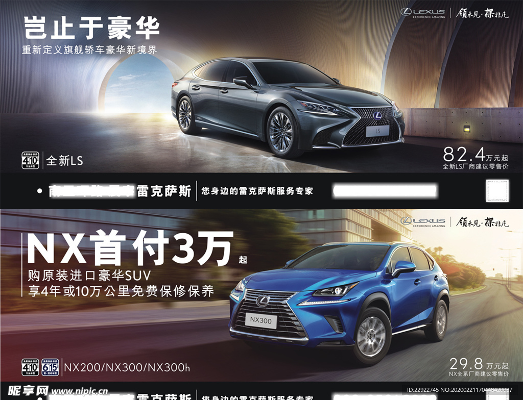 雷克萨斯汽车广告