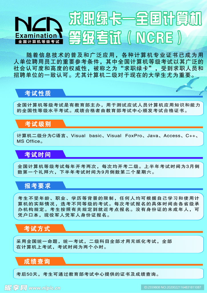 全国计算机等级考试宣传页
