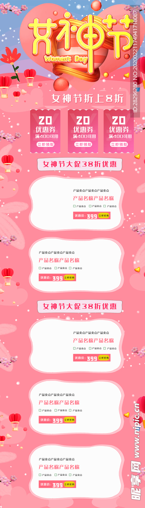 38妇女节淘宝网页详情页