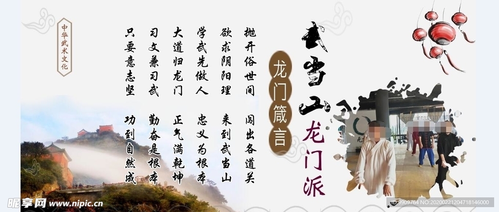 武当龙门太极拳