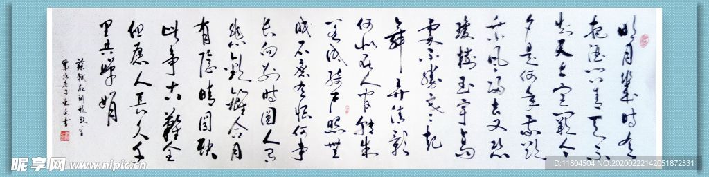 书法 明月几时有