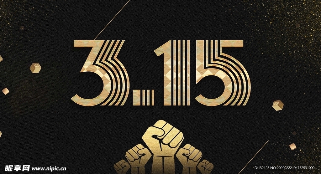 315打假维权展板