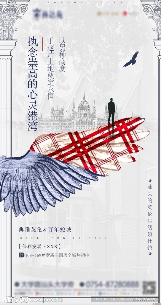 英伦地产微信稿