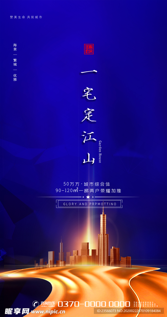 中式房地产大气海报