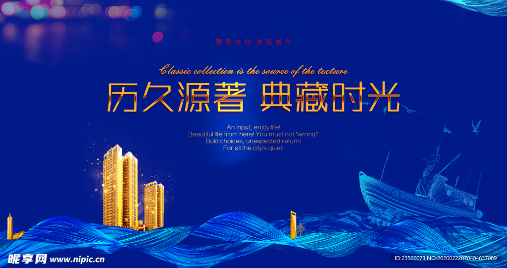 中式房地产大气海报