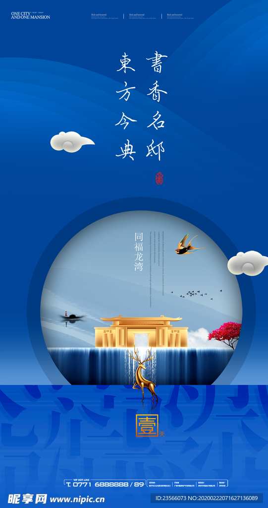 中式房地产大气海报