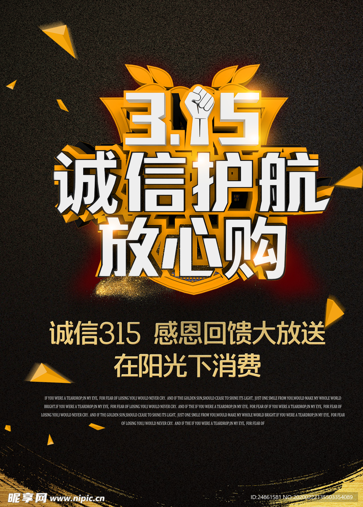 315诚信护航放心购