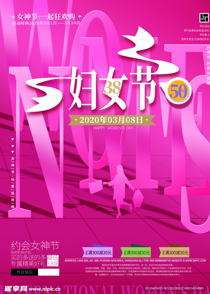 原创粉色大气妇女节海报