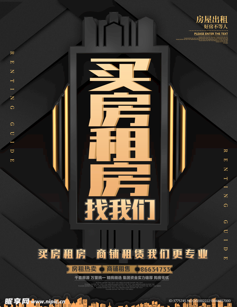 高端黑金大气房地产海报买房找我