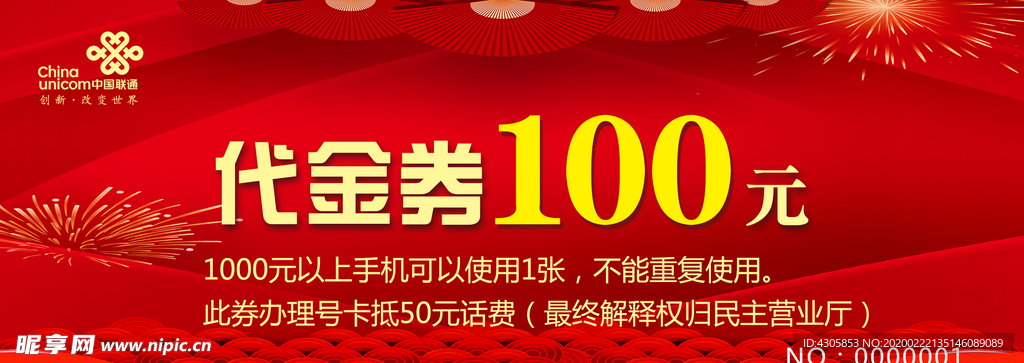 代金券100元