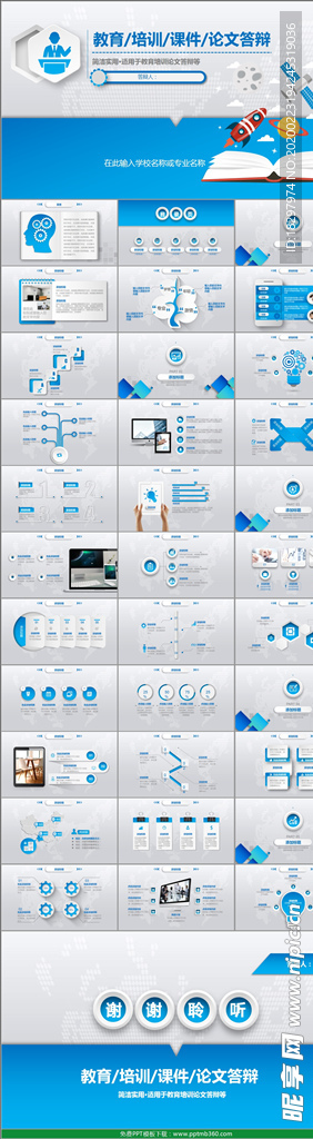 精致微立体毕业论文答辩PPT