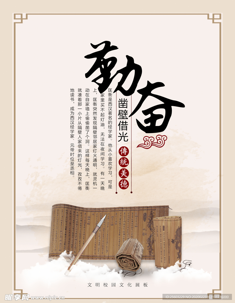 学校文化展板勤奋凿壁借光