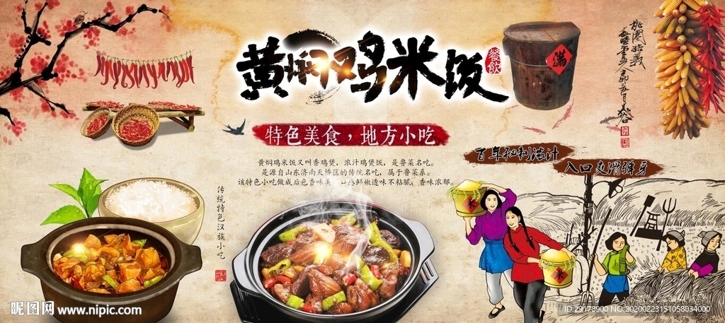 黄焖鸡米饭背景墙PSD模板下载