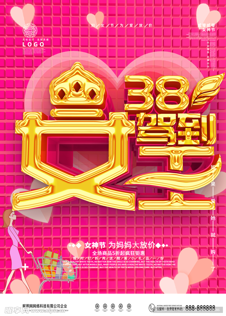 妇女节促销