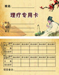 理疗专用卡